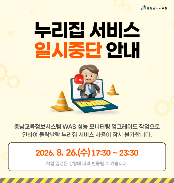 누리집 서비스 일시중단 안내
