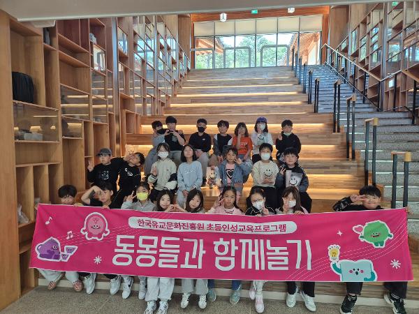 초등인성교육프로그램 현장체험학습 이미지