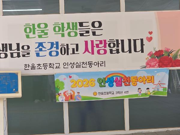 3.스승의 날 기념 캠페인 이미지